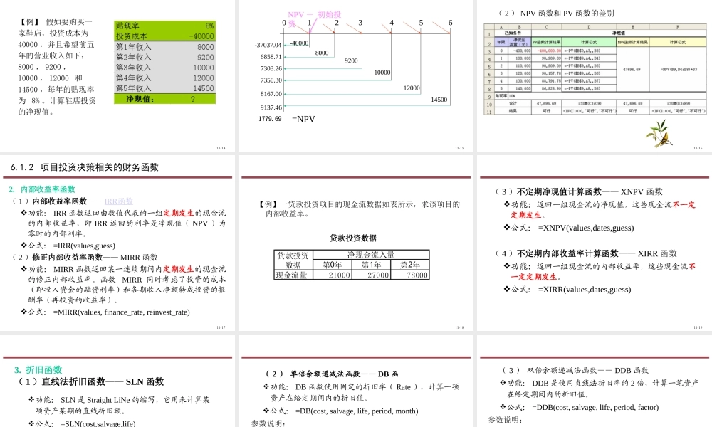 第6章 Excel在项目投资决策中应用.pptx