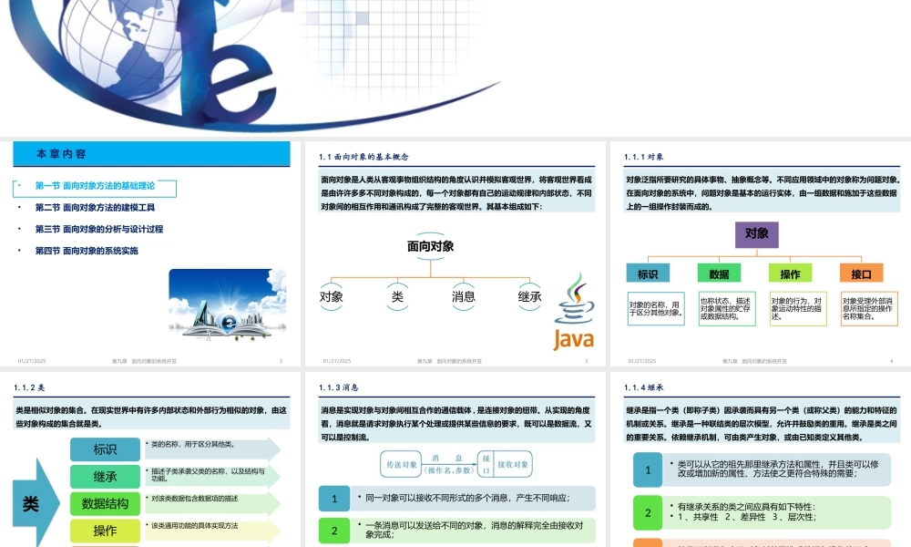 第09章 面向对象的系统开发.pptx