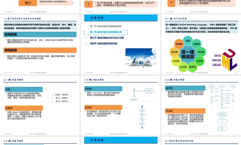 第09章 面向对象的系统开发.pptx