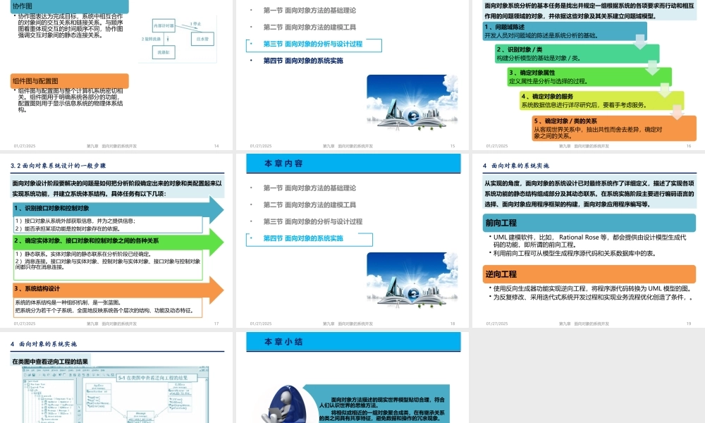 第09章 面向对象的系统开发.pptx