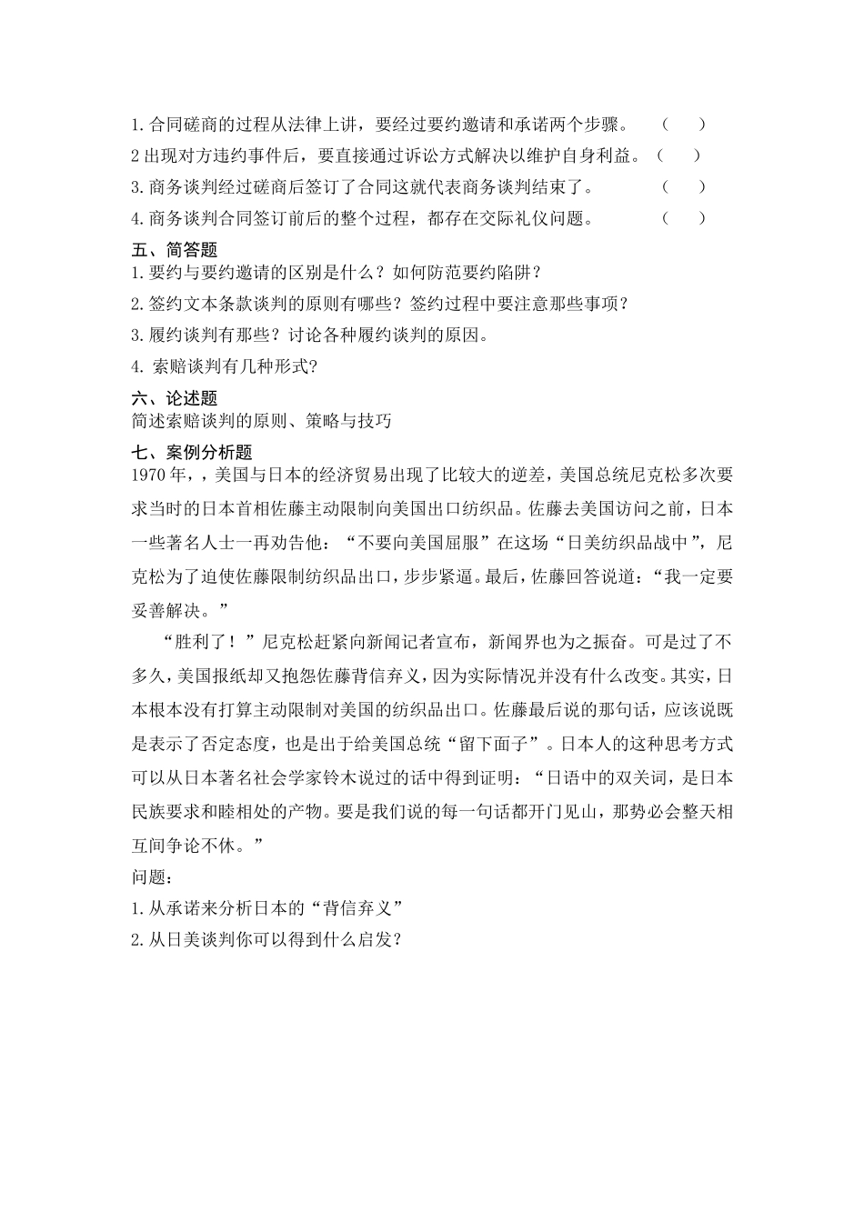 第6章试题.doc_第2页