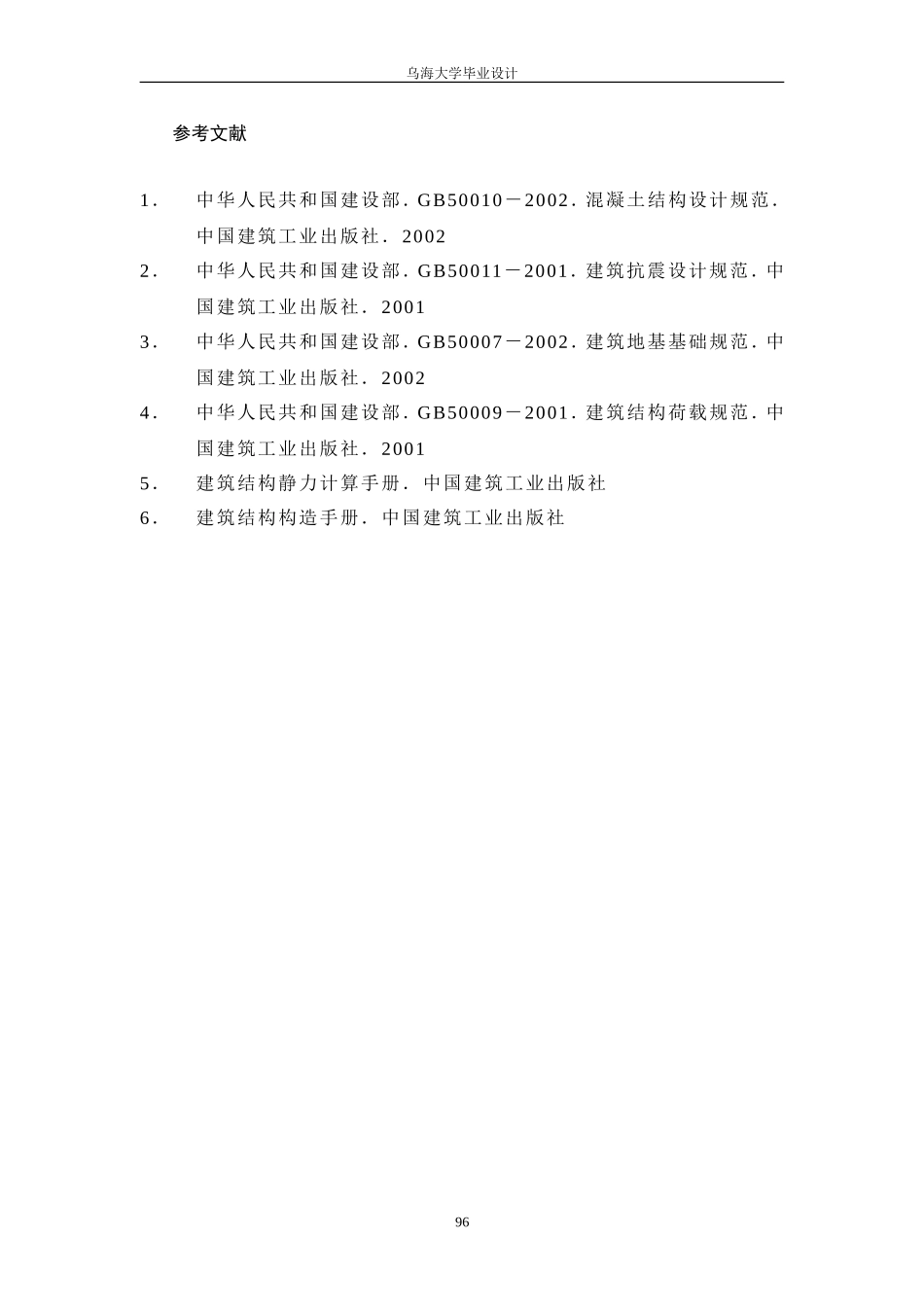 参考文献.doc_第1页