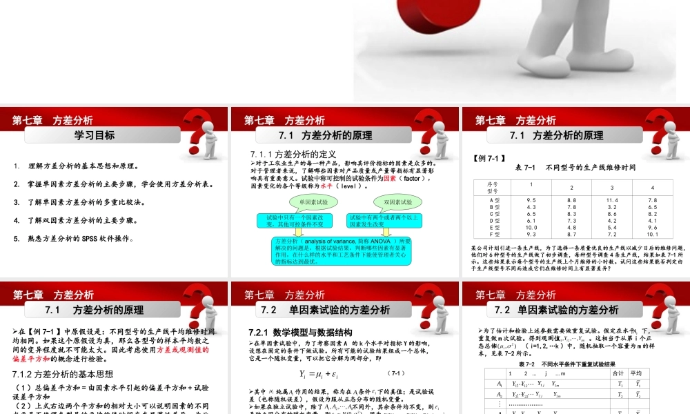 第07章 方差分析.ppt