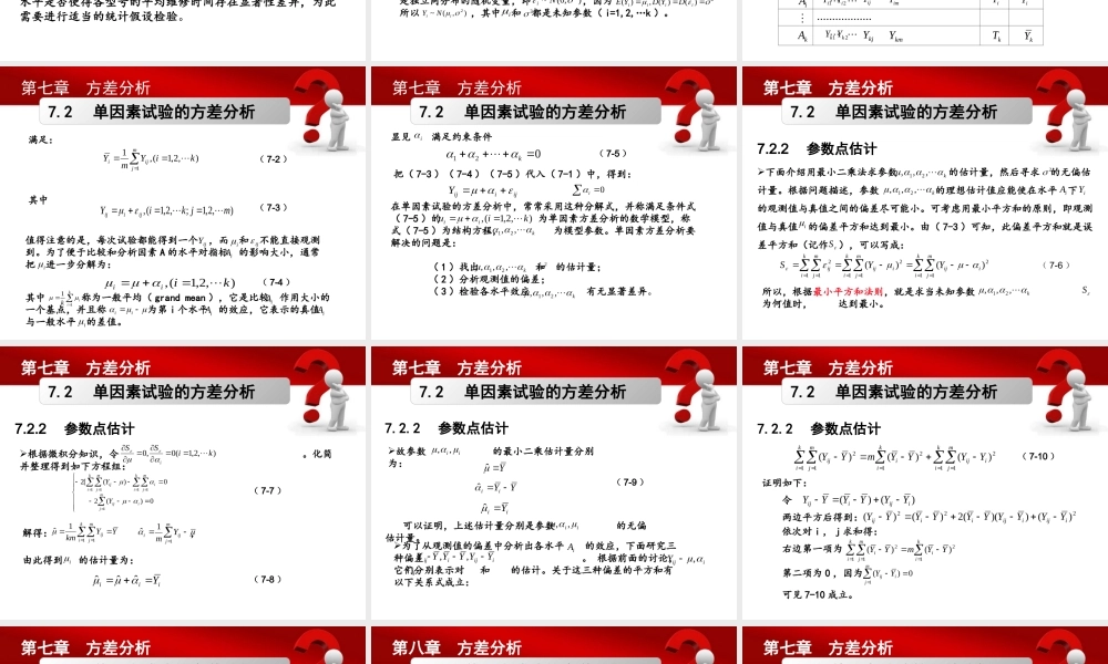 第07章 方差分析.ppt