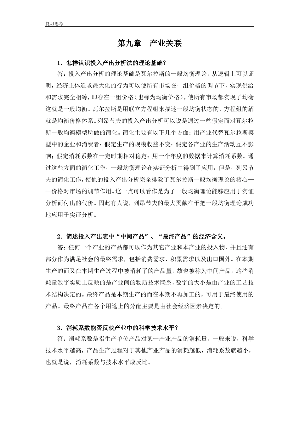 第9章复习题答案.doc_第1页