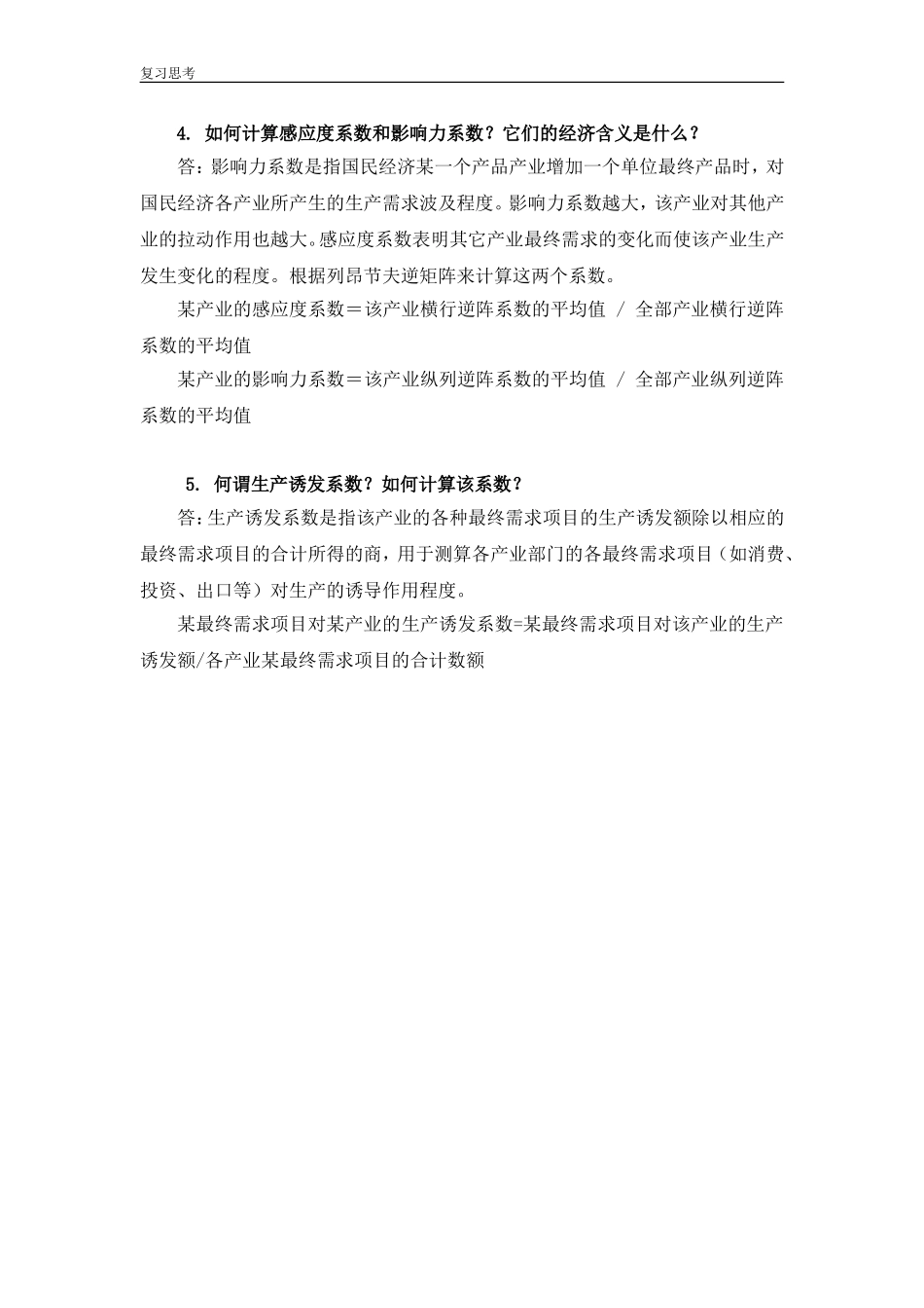 第9章复习题答案.doc_第2页