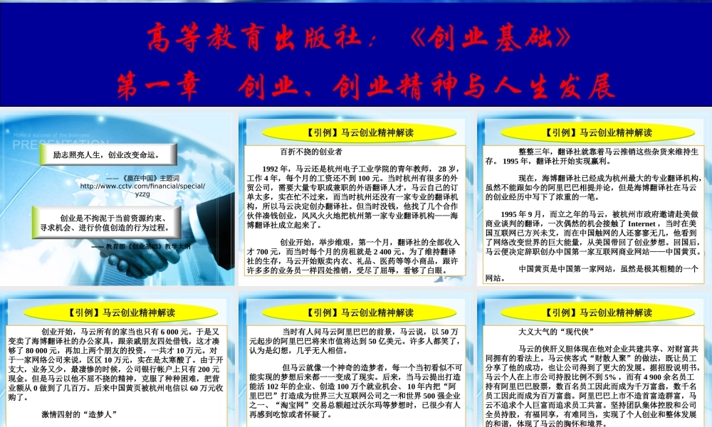 创业基础第01章：创业、创业精神与人生发展.ppt