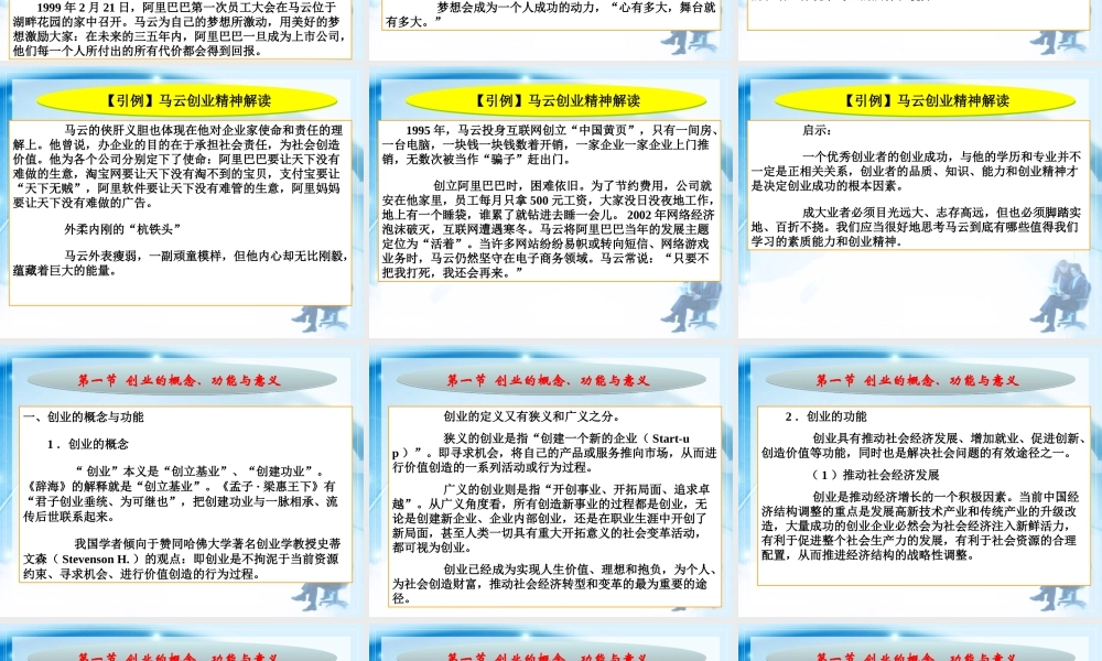 创业基础第01章：创业、创业精神与人生发展.ppt