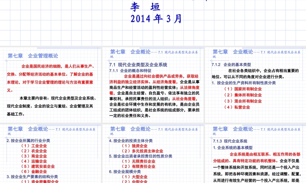 第07章 企业概论.ppt