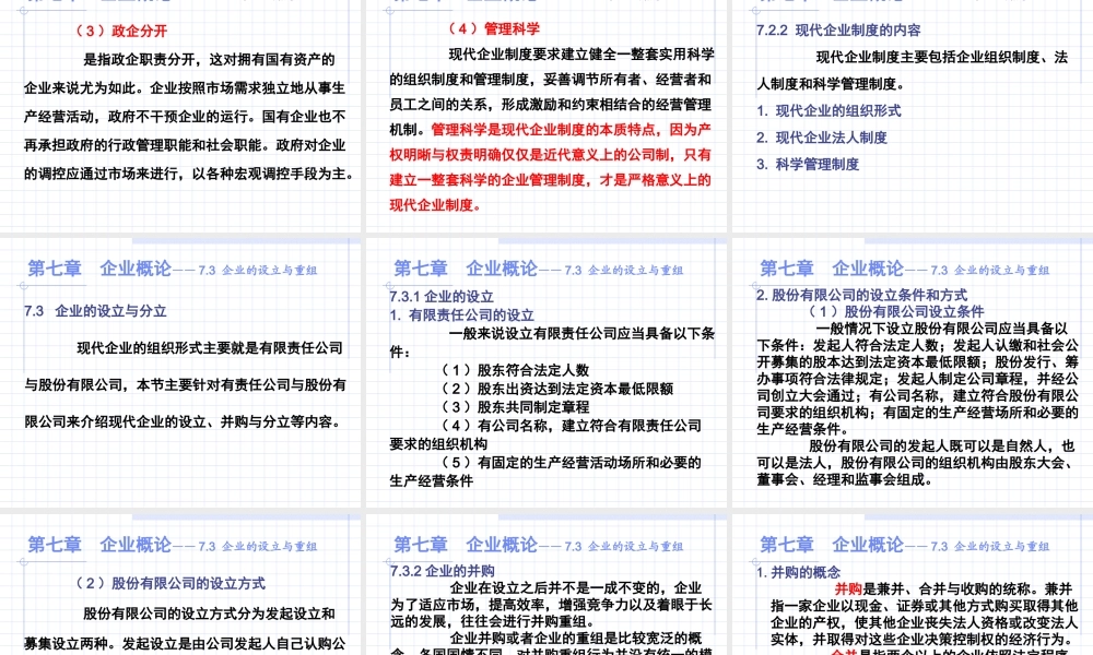 第07章 企业概论.ppt