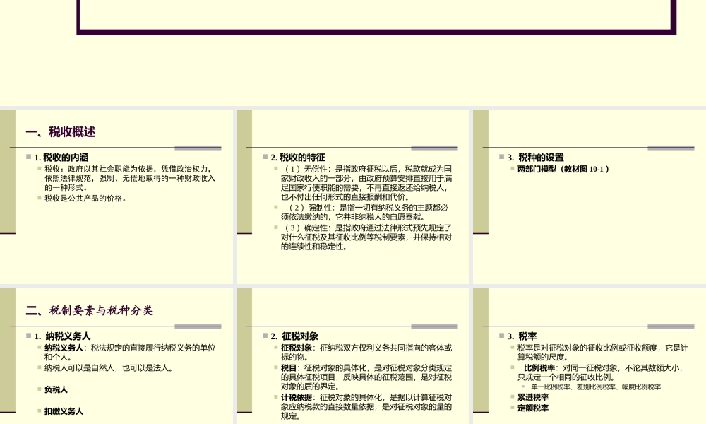 第10章税收原理.pptx