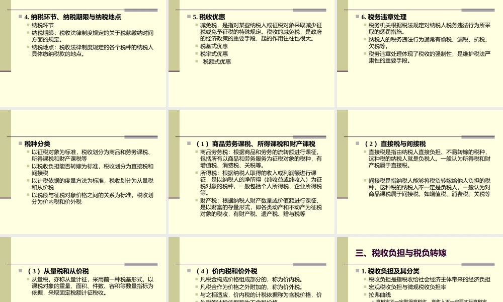 第10章税收原理.pptx