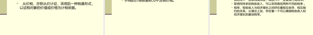 第10章税收原理.pptx