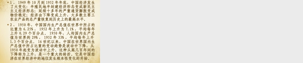 第07章 寻求现代化新道路与新民主主义经济形态的形成.pptx