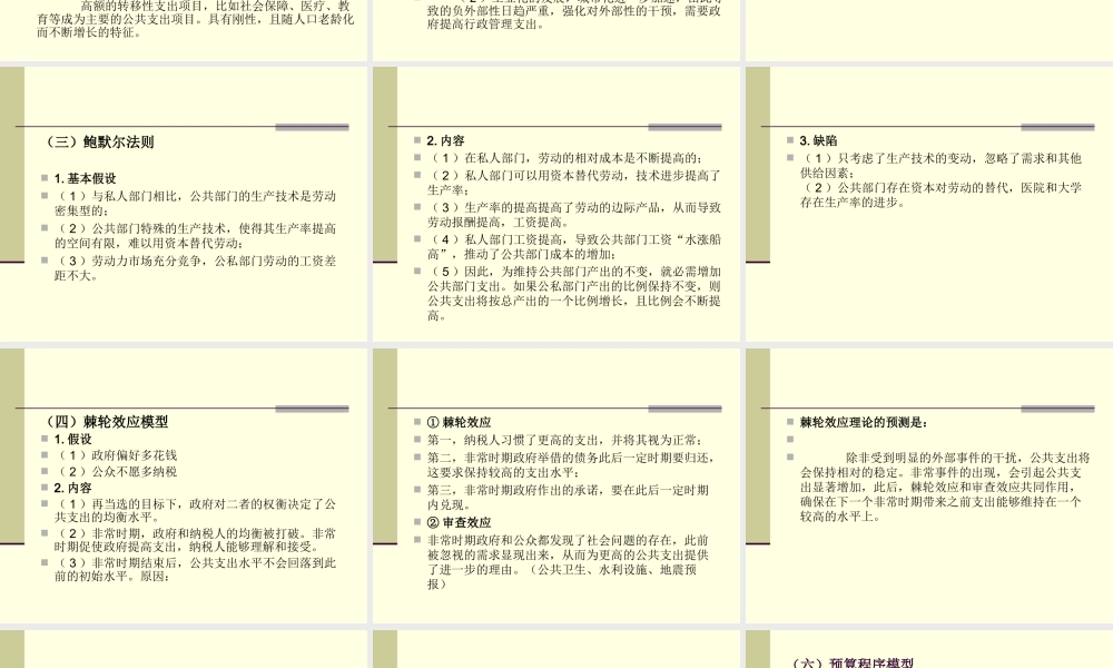 第07章1 公共支出理论.ppt