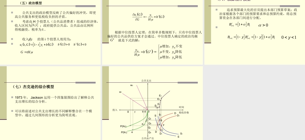 第07章1 公共支出理论.ppt