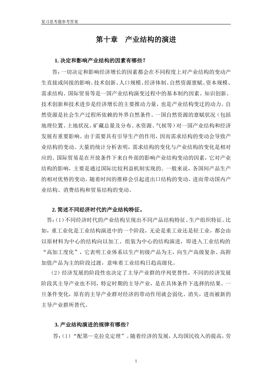 第10章复习题答案.doc_第1页