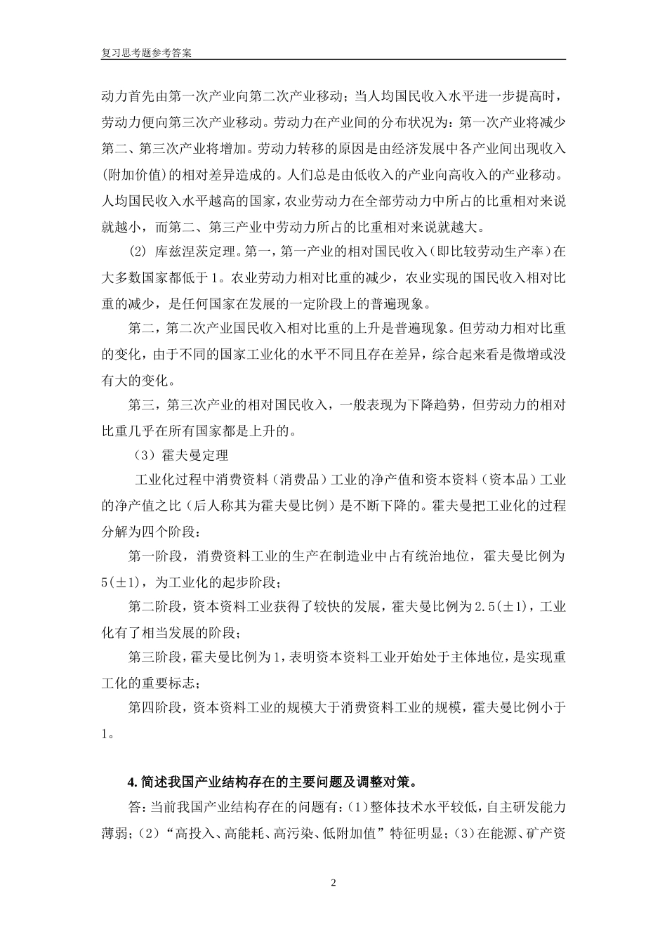 第10章复习题答案.doc_第2页