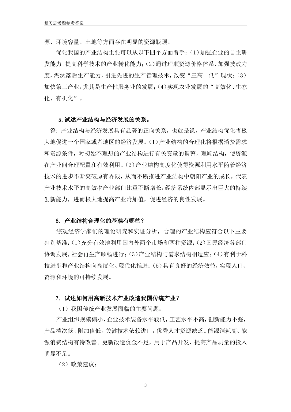 第10章复习题答案.doc_第3页