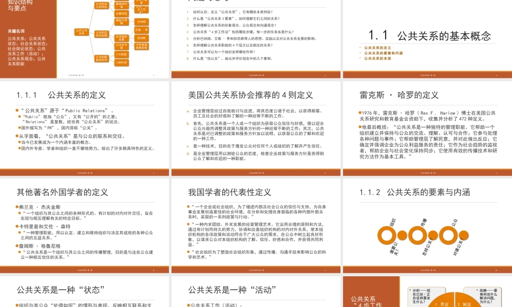 第01章 认识公共关系.pptx
