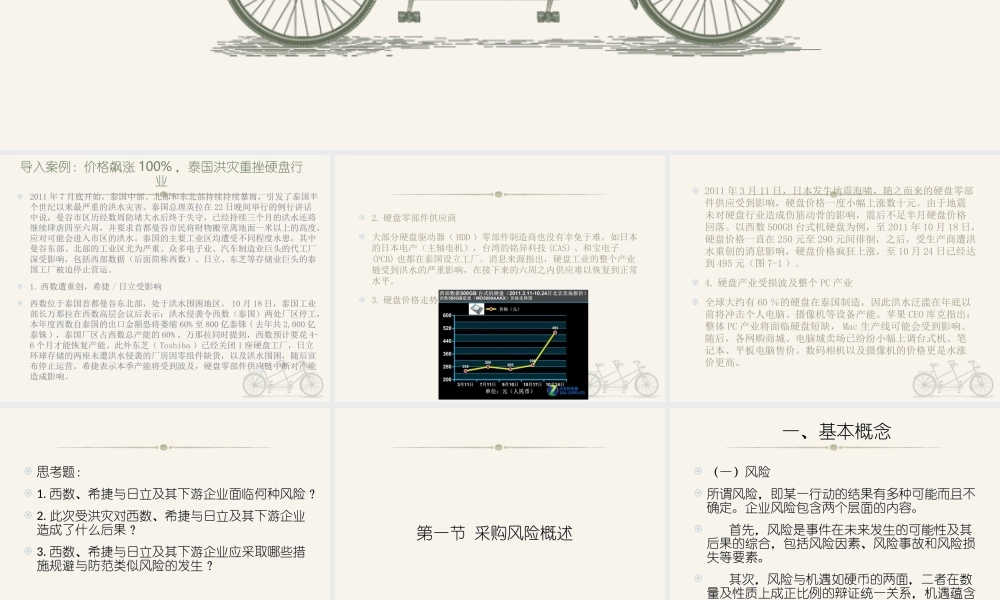 第7章 采购风险管理与绩效评估.ppt