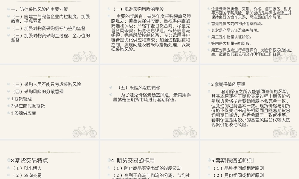 第7章 采购风险管理与绩效评估.ppt