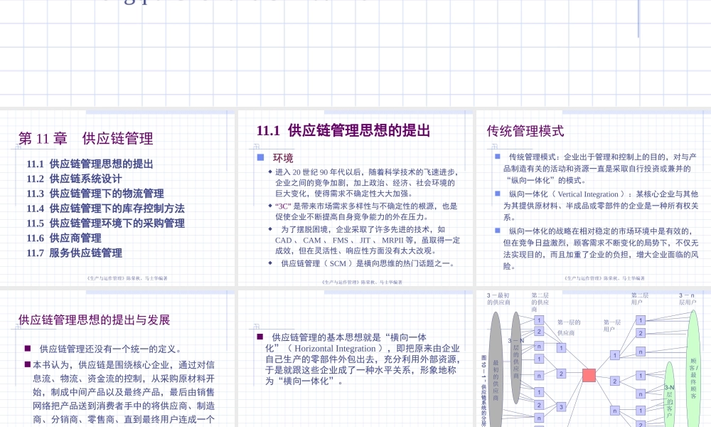 第11章供应链管理.ppt
