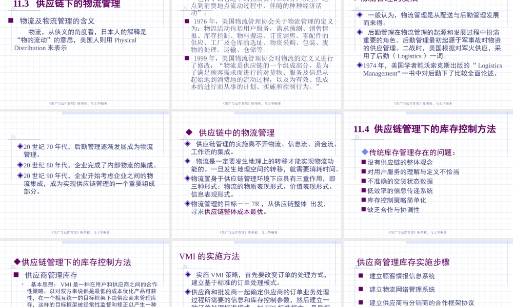 第11章供应链管理.ppt