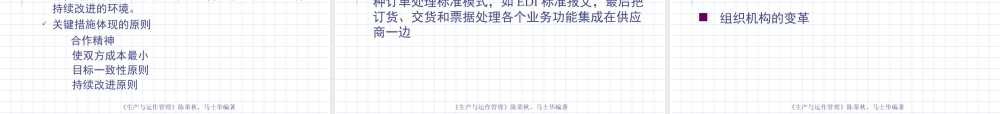 第11章供应链管理.ppt