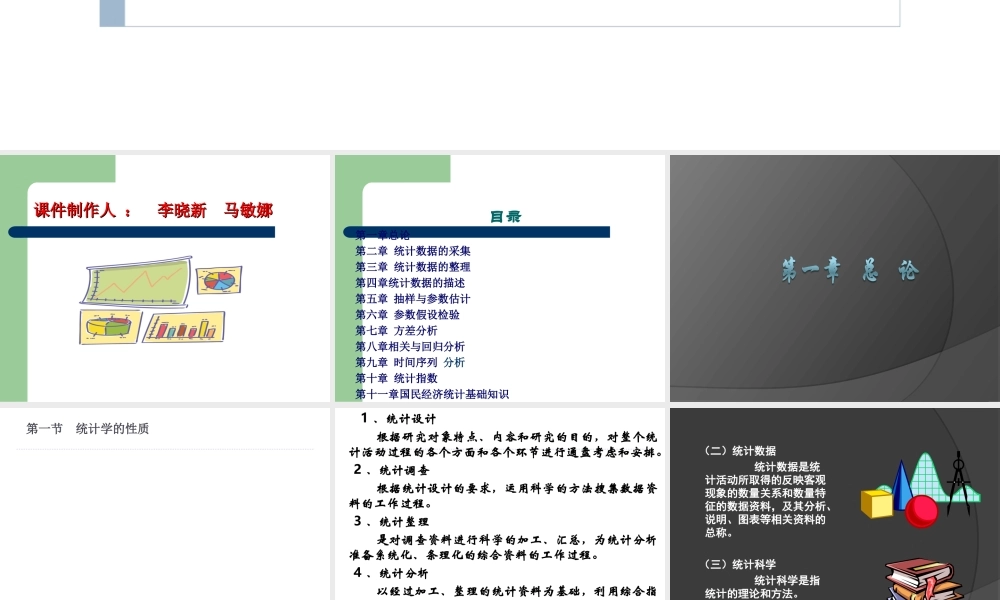 第01章 总论 intoduction.ppt