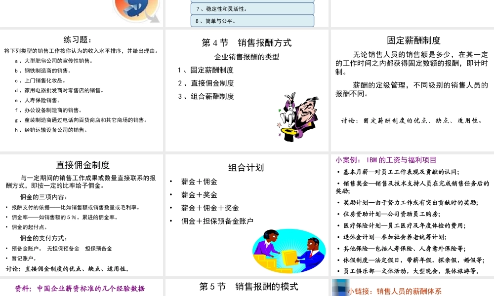 第7章销售队伍的报酬.ppt