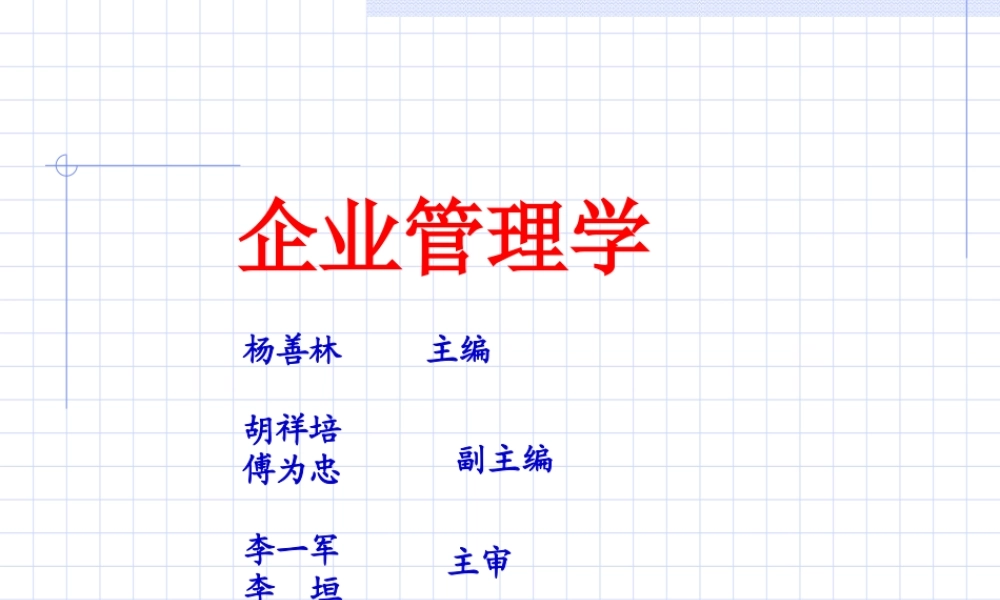 第11章 生产与运作管理.ppt