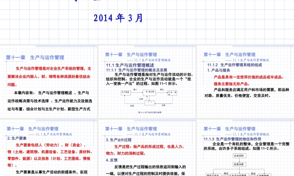 第11章 生产与运作管理.ppt