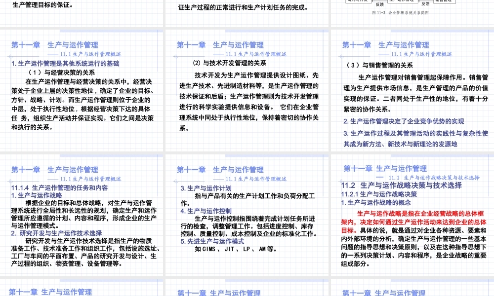 第11章 生产与运作管理.ppt