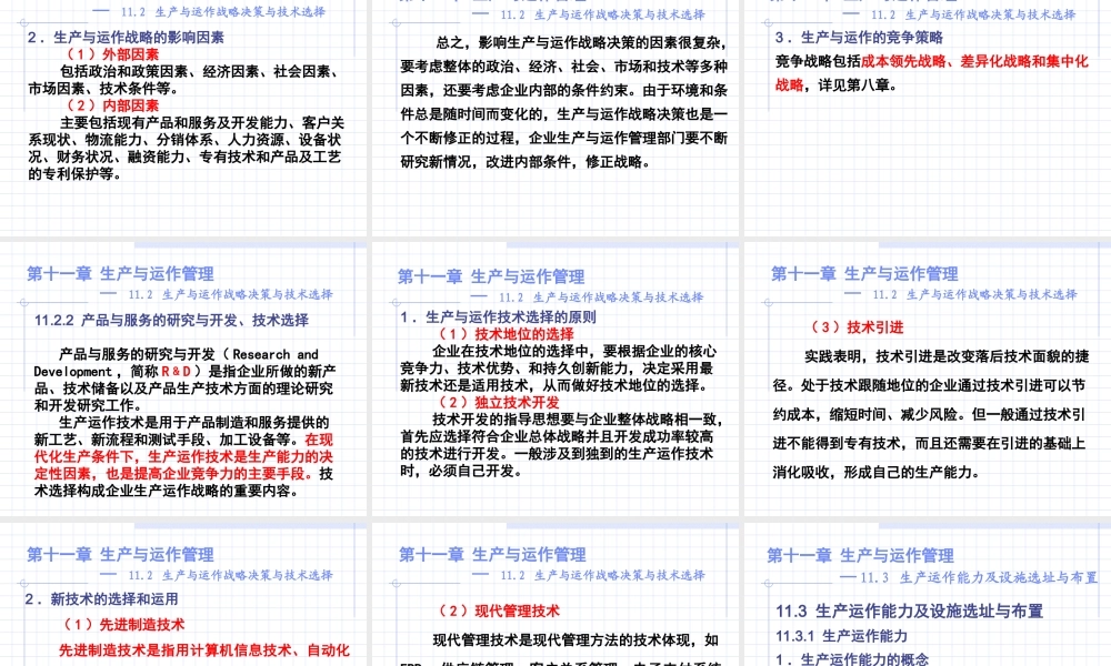 第11章 生产与运作管理.ppt
