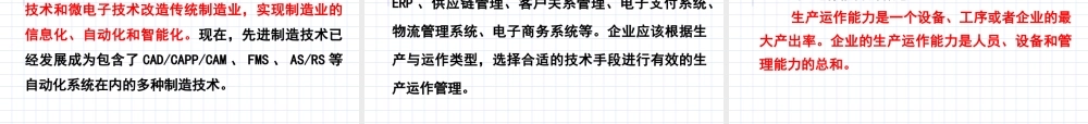 第11章 生产与运作管理.ppt
