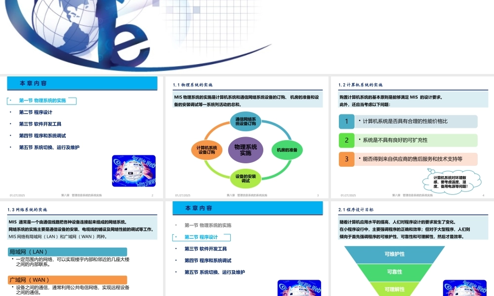 第08章 管理信息系统的系统实施.pptx