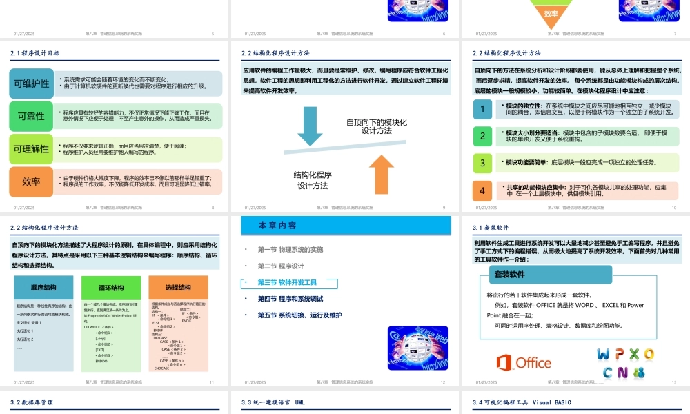 第08章 管理信息系统的系统实施.pptx