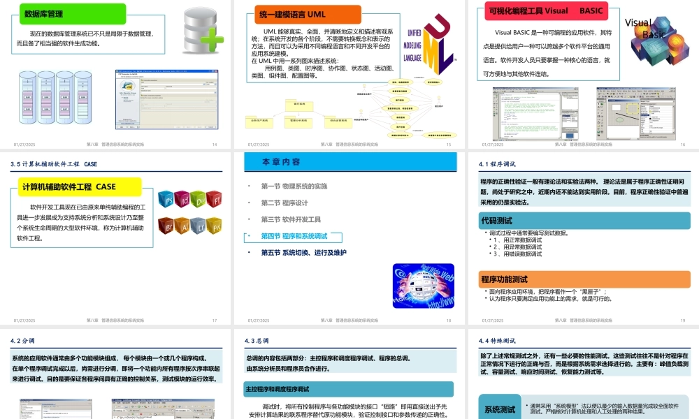 第08章 管理信息系统的系统实施.pptx