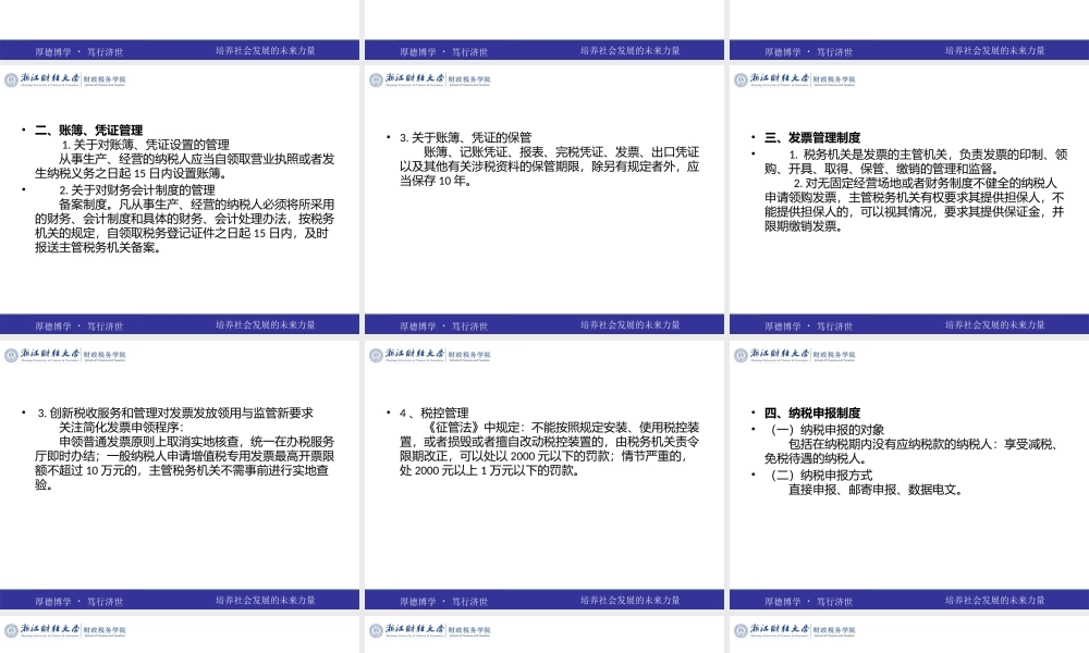 第11章税收管理.pptx