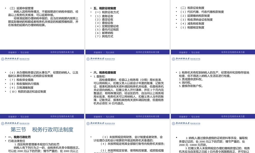 第11章税收管理.pptx