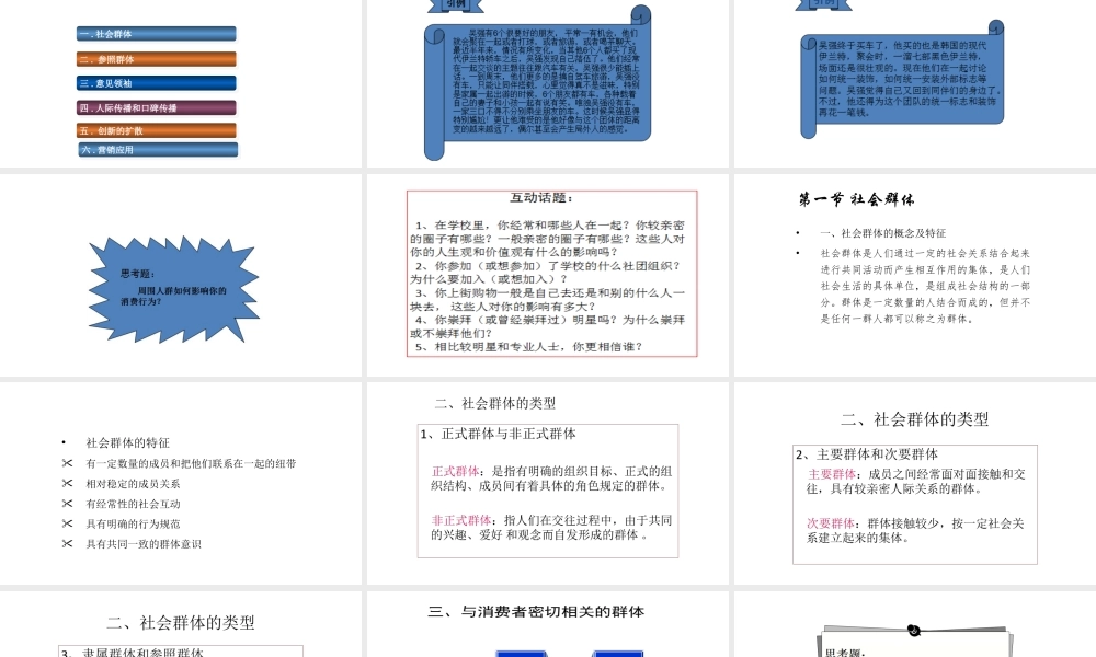 第08章 社会群体与消费行为.pptx