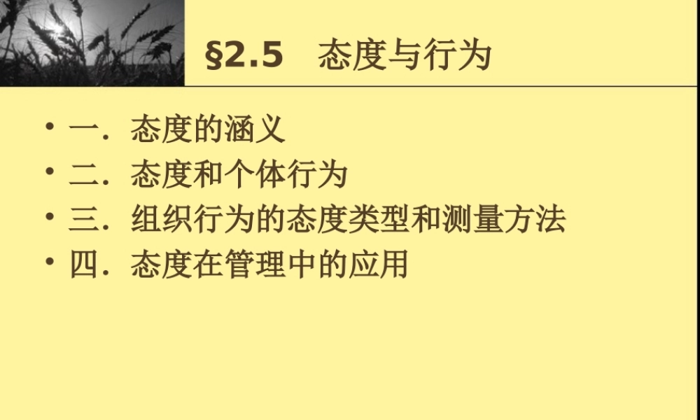 第02章个体心理(2).ppt