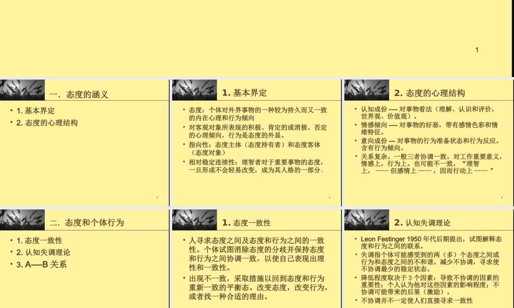 第02章个体心理(2).ppt