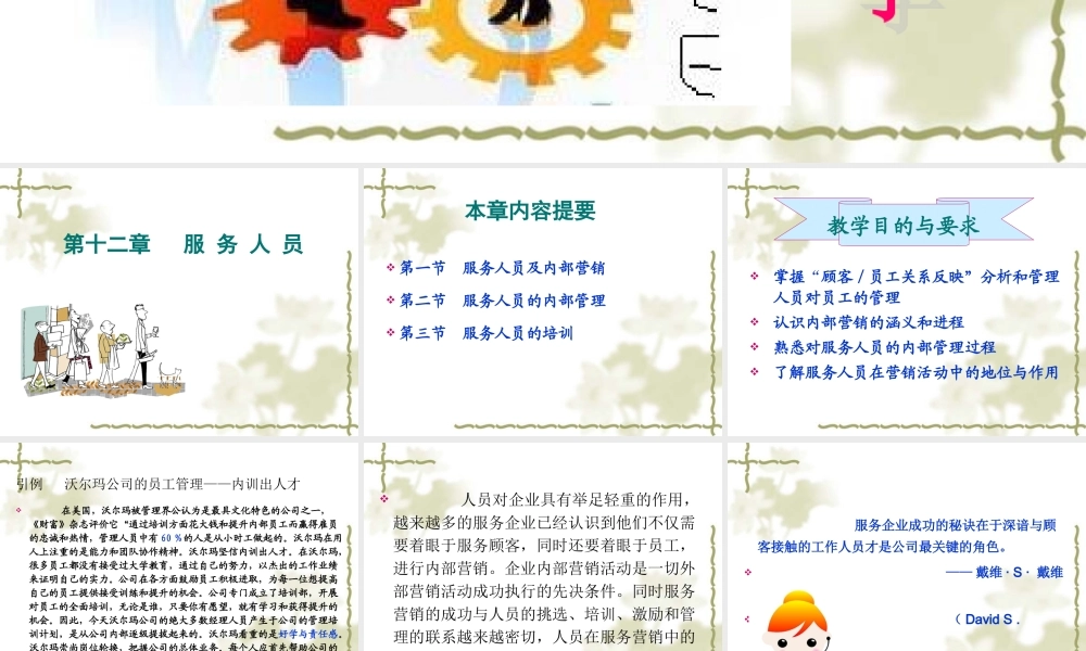 第12章 服务人员.ppt