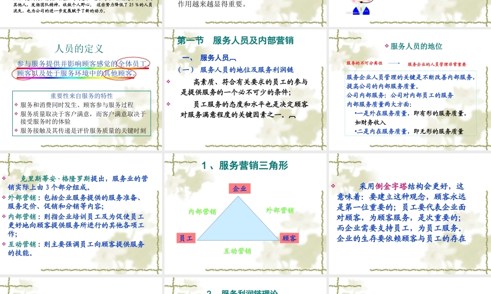 第12章 服务人员.ppt