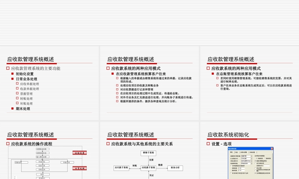 第08章 应收款管理系统.ppt