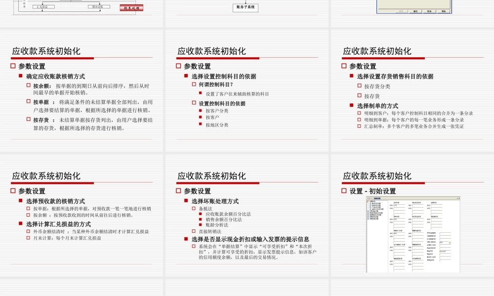 第08章 应收款管理系统.ppt