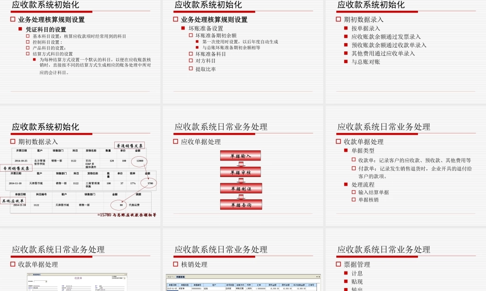 第08章 应收款管理系统.ppt