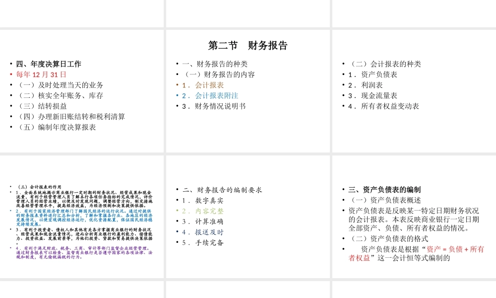 第12章 年度决算.ppt